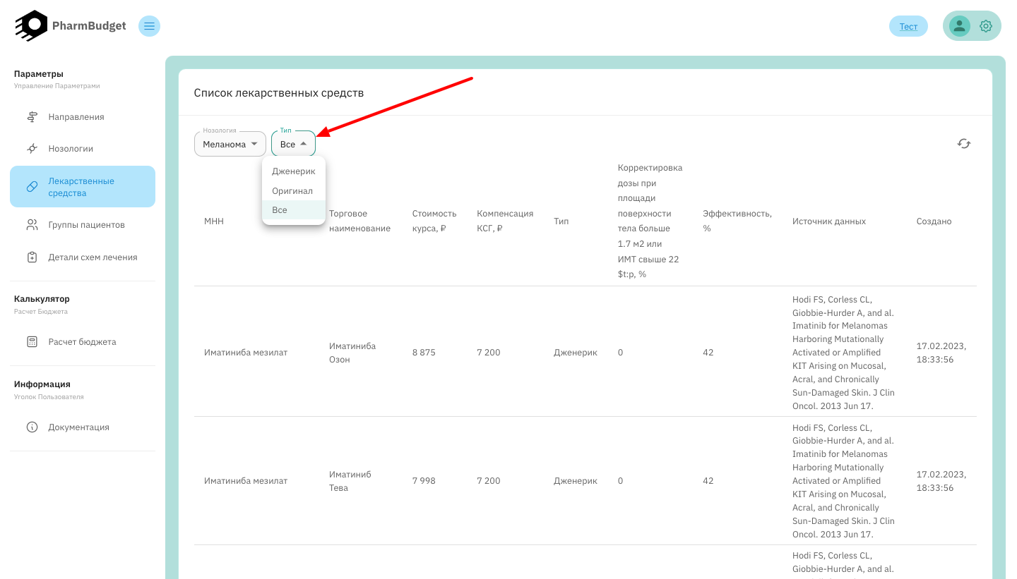 Рисунок 15. Список лекарственных средств. Выбор типа